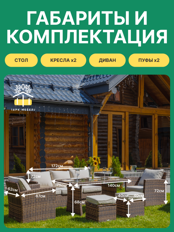 Комплект: Обеденный комплект мебели ZOYA коричневый + Защитный чехол